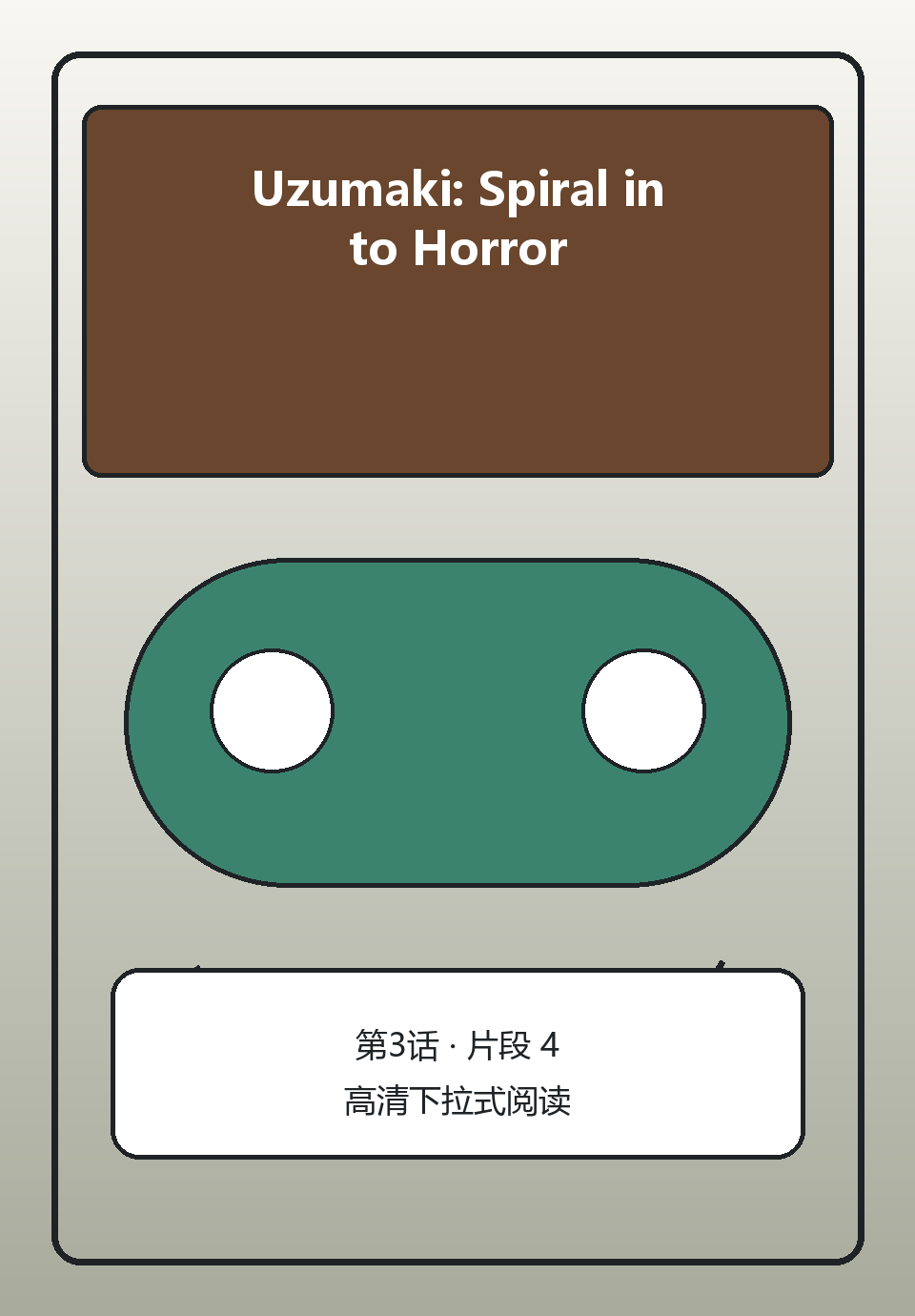 Uzumaki: Spiral into Horror第3话第4页